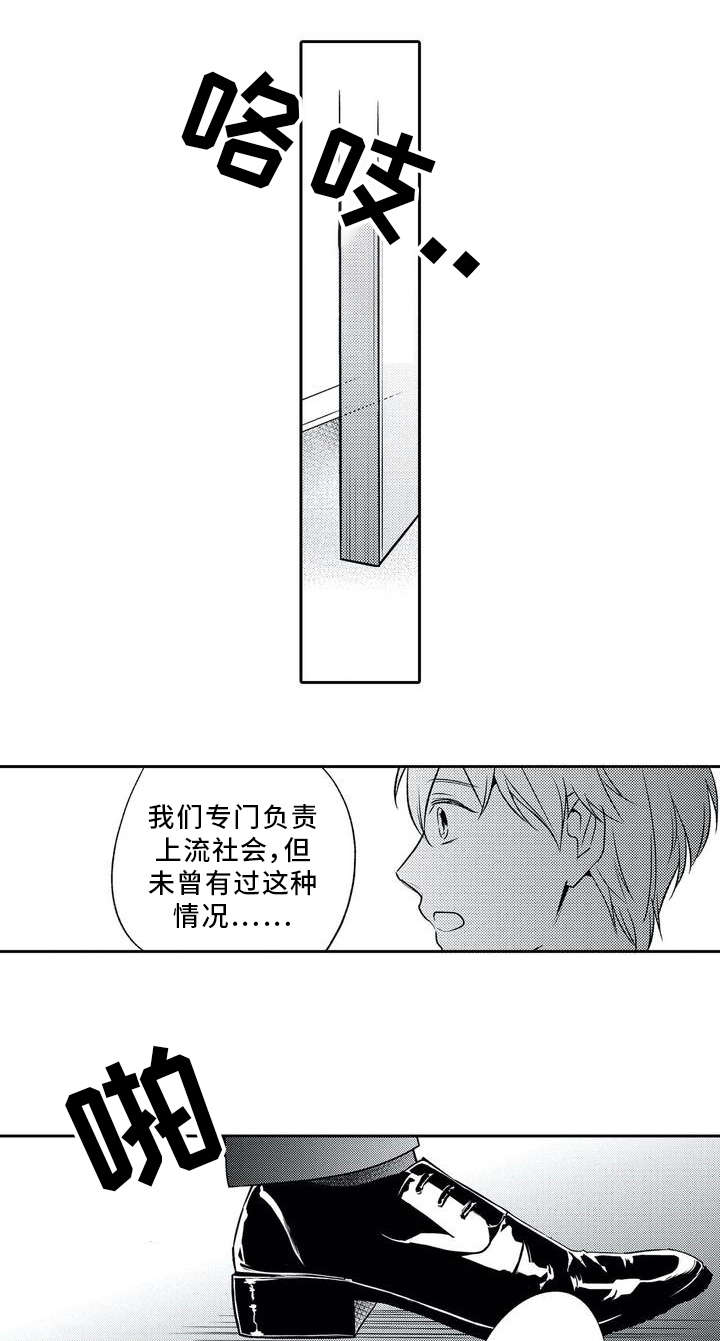 《相亲婚介所》漫画最新章节第1章：客户免费下拉式在线观看章节第【9】张图片