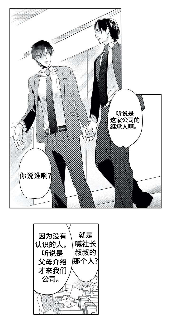 《相亲婚介所》漫画最新章节第1章：客户免费下拉式在线观看章节第【6】张图片