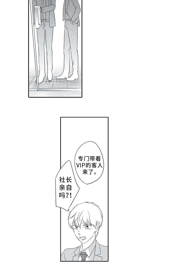 《相亲婚介所》漫画最新章节第1章：客户免费下拉式在线观看章节第【10】张图片