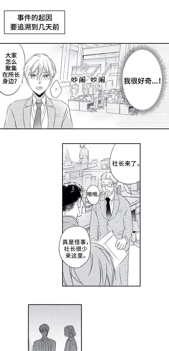 《相亲婚介所》漫画最新章节第1章：客户免费下拉式在线观看章节第【11】张图片