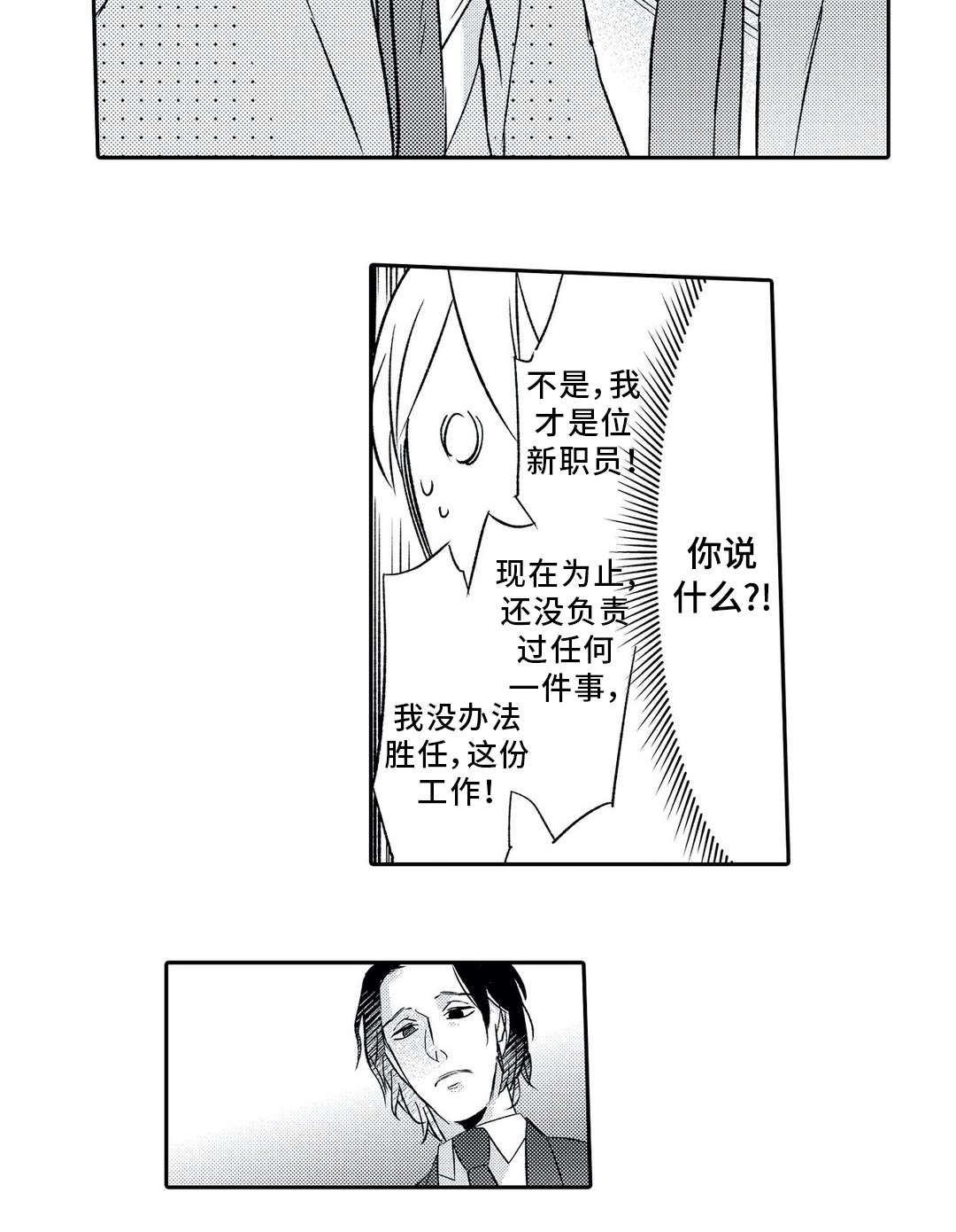 《相亲婚介所》漫画最新章节第2章：委托免费下拉式在线观看章节第【11】张图片