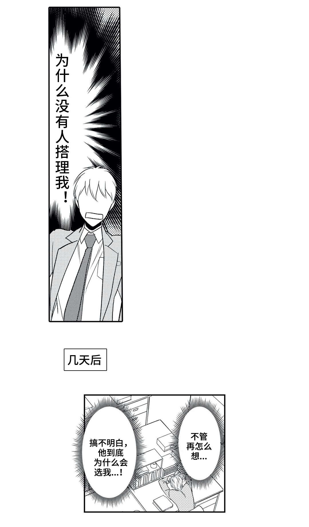 《相亲婚介所》漫画最新章节第2章：委托免费下拉式在线观看章节第【8】张图片