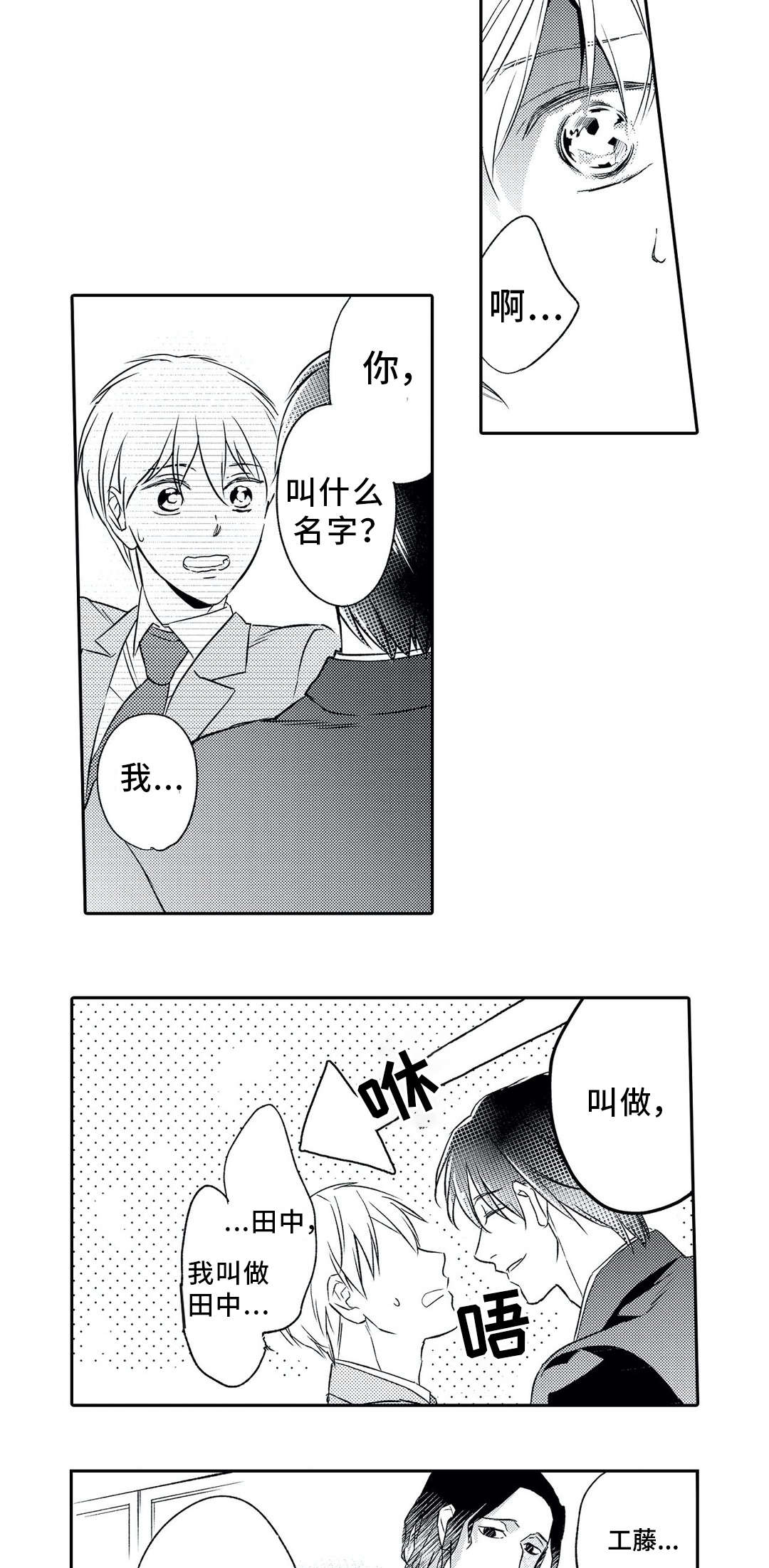 《相亲婚介所》漫画最新章节第2章：委托免费下拉式在线观看章节第【13】张图片