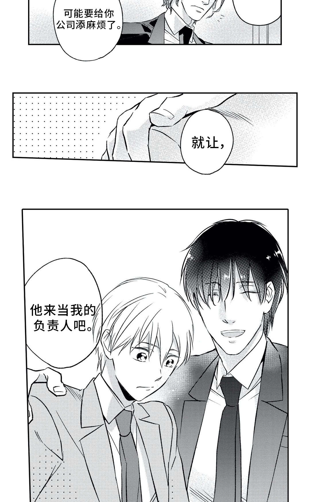 《相亲婚介所》漫画最新章节第2章：委托免费下拉式在线观看章节第【12】张图片