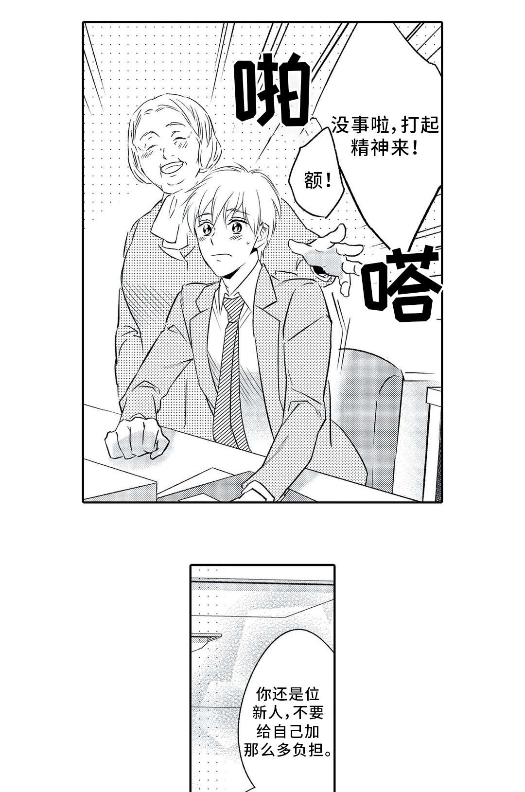 《相亲婚介所》漫画最新章节第2章：委托免费下拉式在线观看章节第【6】张图片