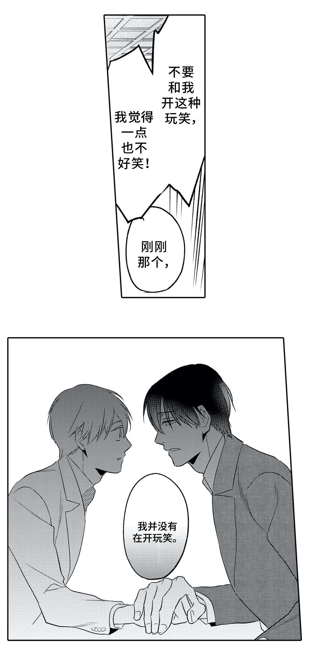 《相亲婚介所》漫画最新章节第2章：委托免费下拉式在线观看章节第【1】张图片