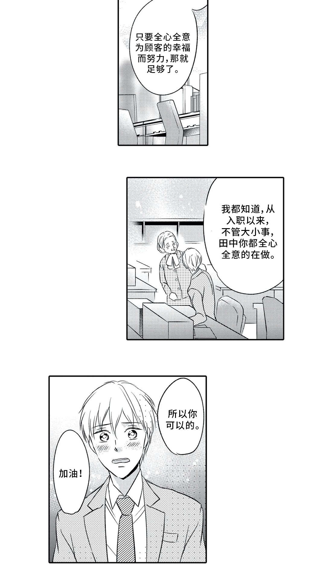 《相亲婚介所》漫画最新章节第2章：委托免费下拉式在线观看章节第【5】张图片