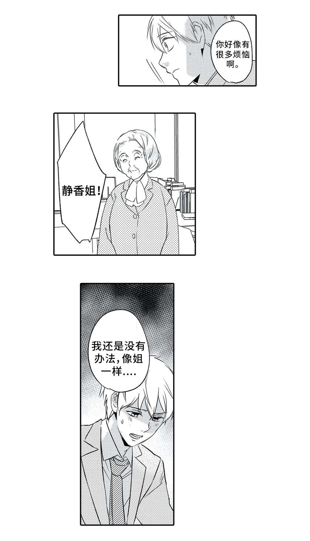 《相亲婚介所》漫画最新章节第2章：委托免费下拉式在线观看章节第【7】张图片