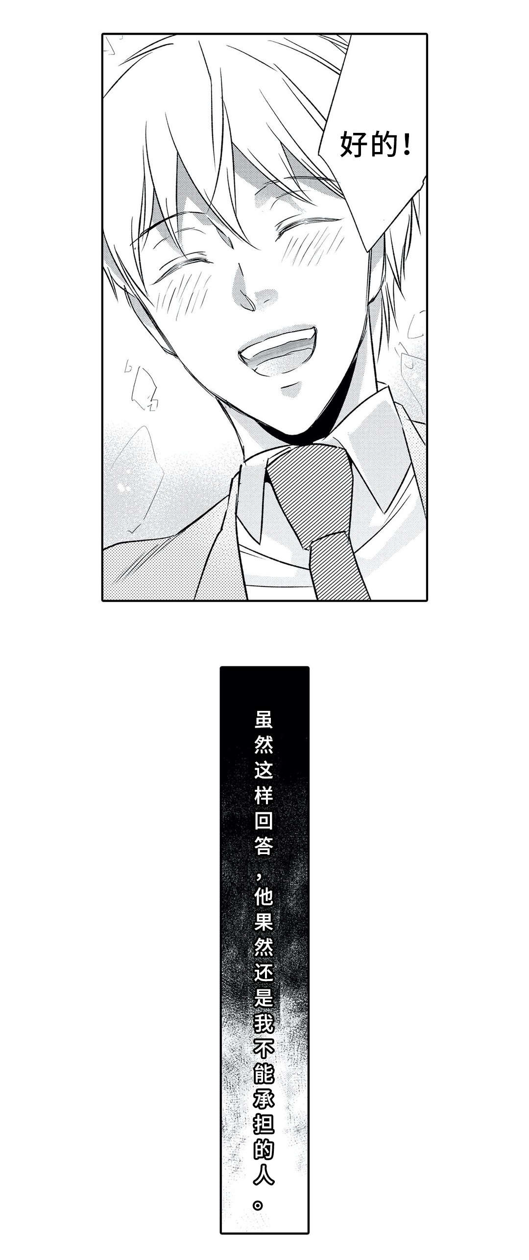 《相亲婚介所》漫画最新章节第2章：委托免费下拉式在线观看章节第【4】张图片