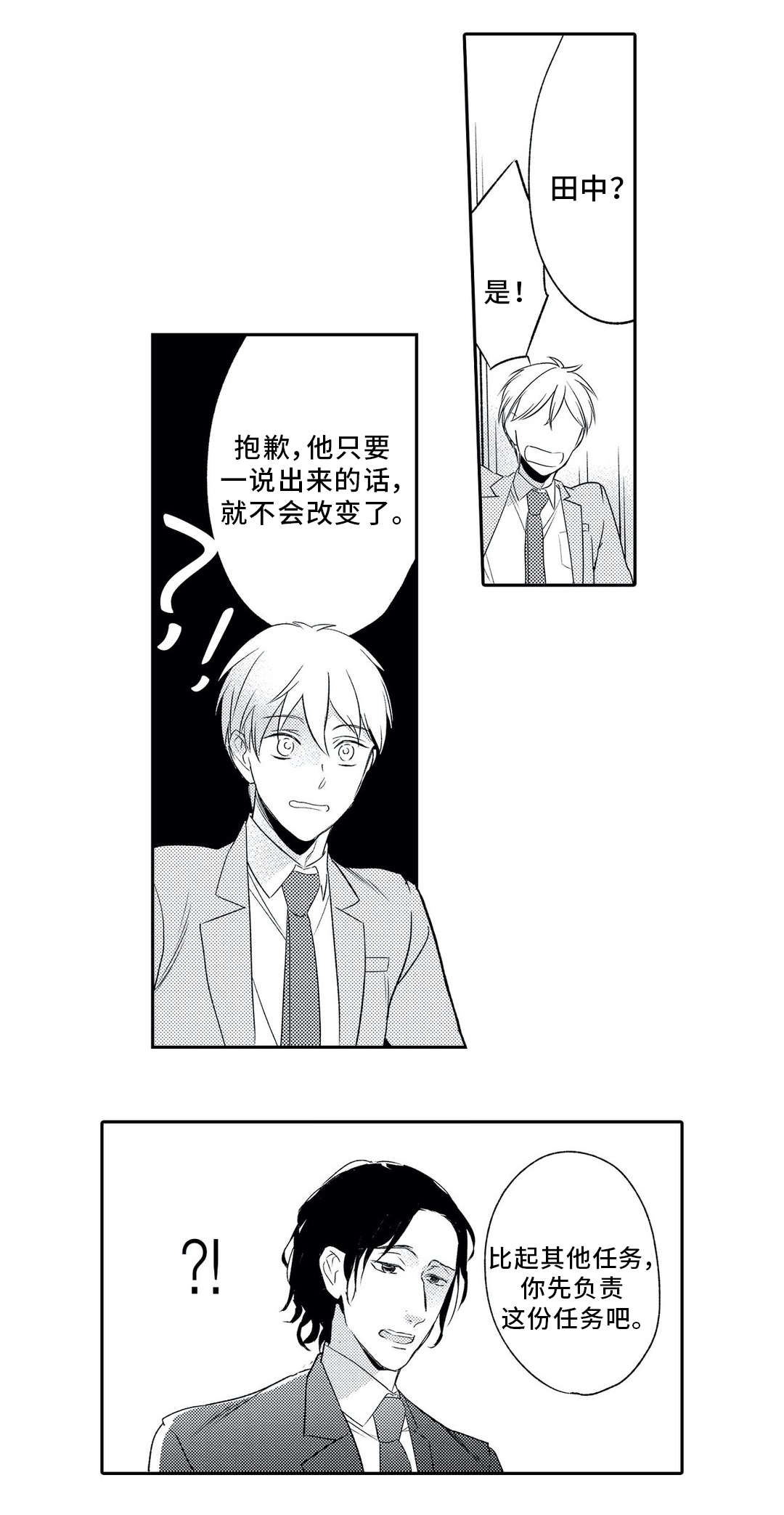 《相亲婚介所》漫画最新章节第2章：委托免费下拉式在线观看章节第【10】张图片