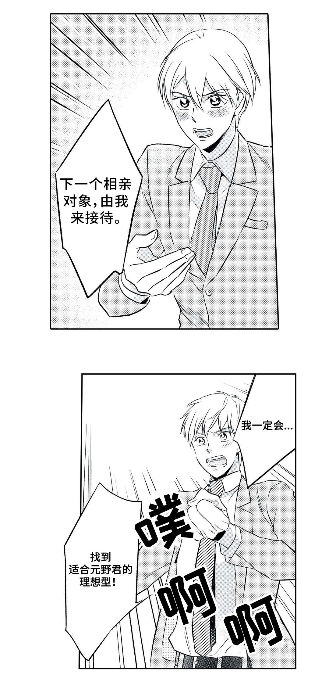 《相亲婚介所》漫画最新章节第3章：鼓舞免费下拉式在线观看章节第【13】张图片