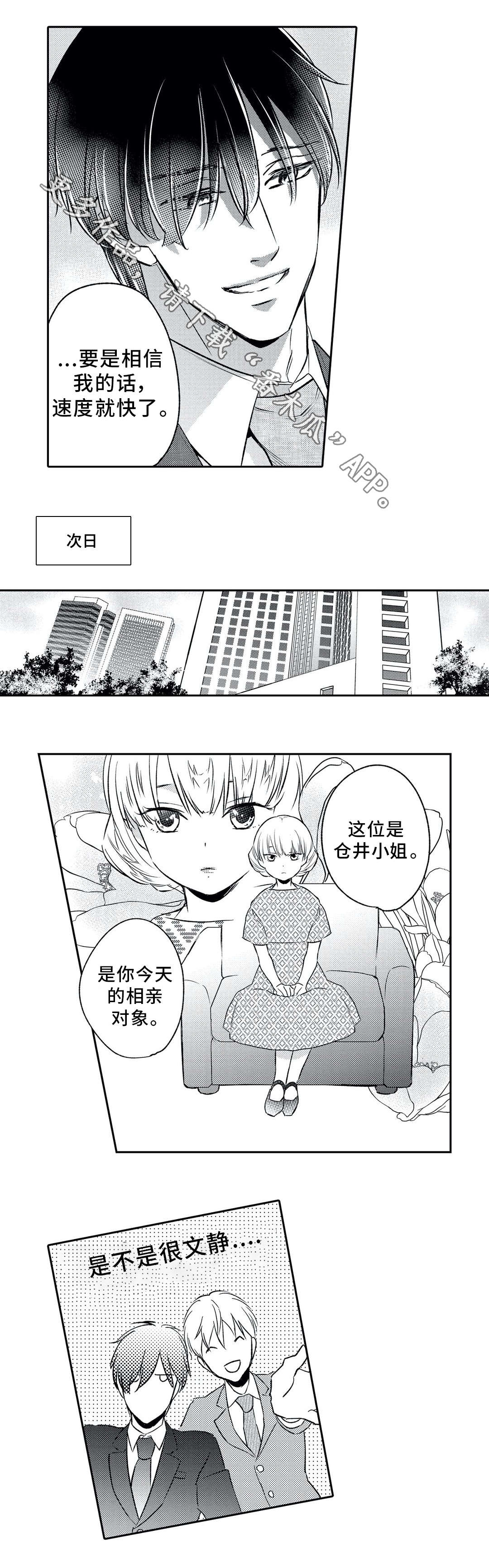 《相亲婚介所》漫画最新章节第3章：鼓舞免费下拉式在线观看章节第【12】张图片