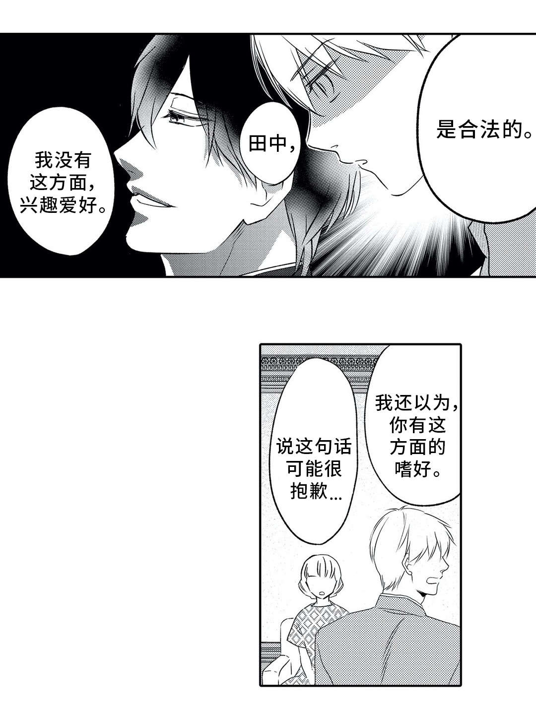 《相亲婚介所》漫画最新章节第3章：鼓舞免费下拉式在线观看章节第【10】张图片