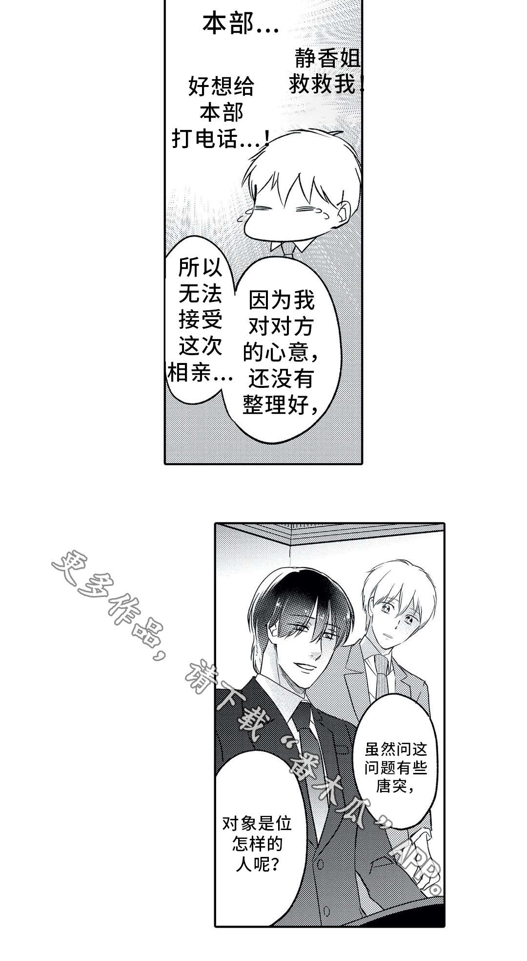 《相亲婚介所》漫画最新章节第3章：鼓舞免费下拉式在线观看章节第【7】张图片