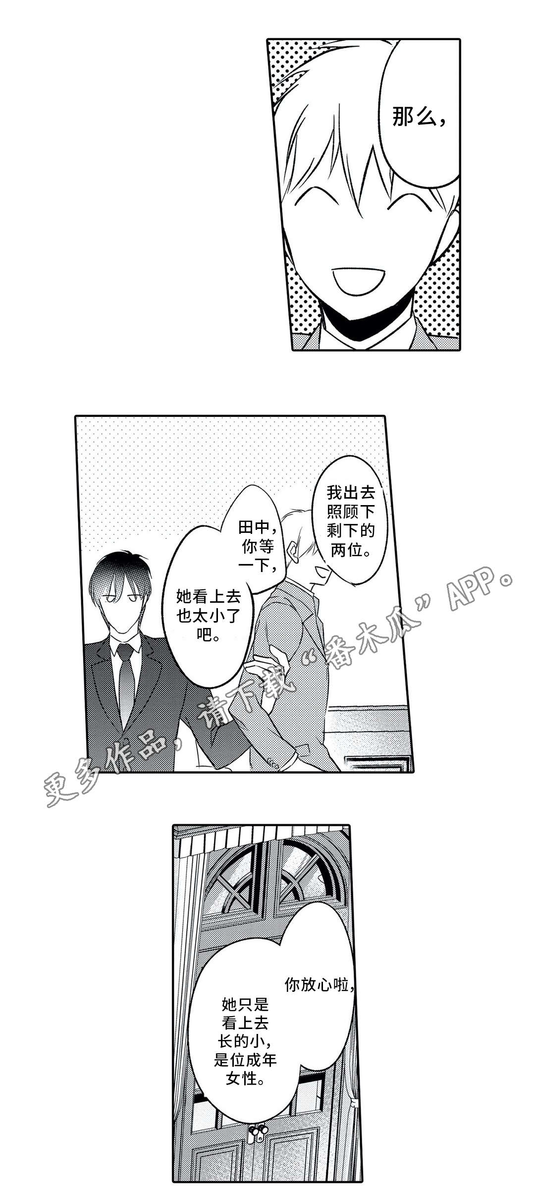 《相亲婚介所》漫画最新章节第3章：鼓舞免费下拉式在线观看章节第【11】张图片