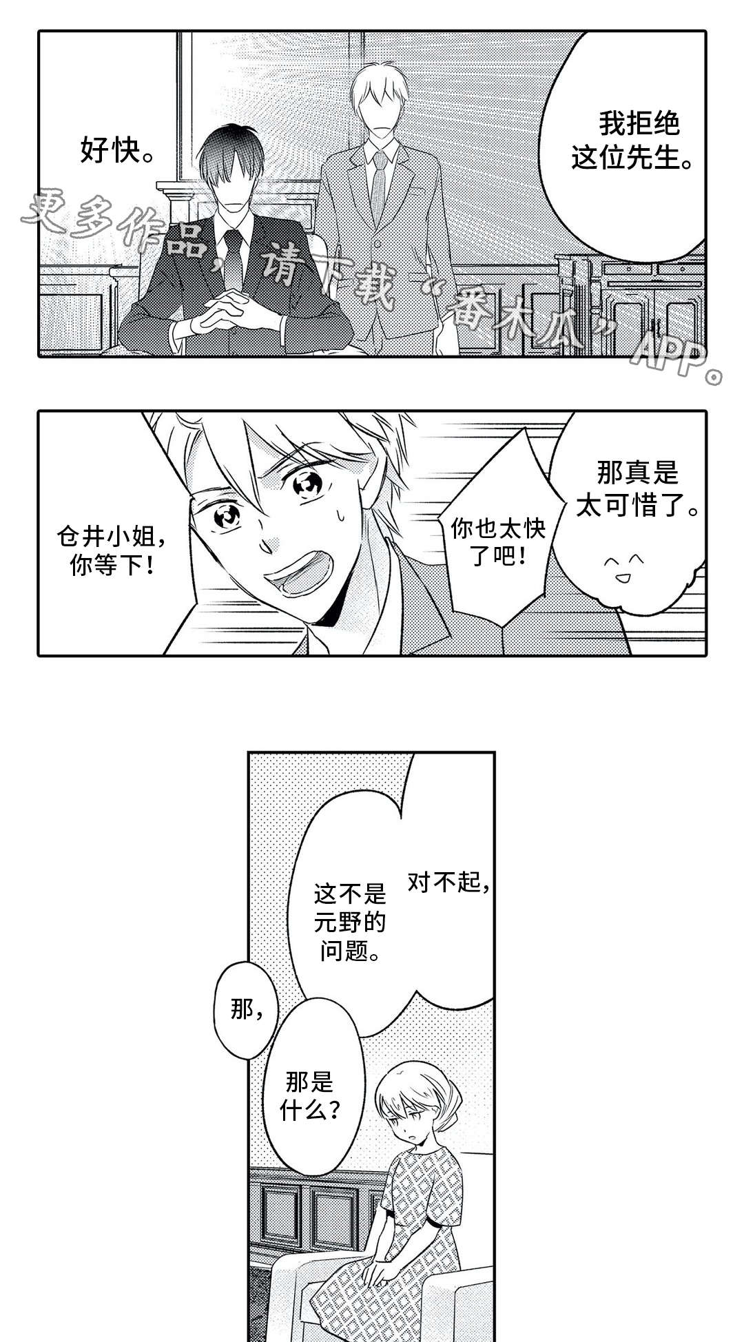 《相亲婚介所》漫画最新章节第3章：鼓舞免费下拉式在线观看章节第【9】张图片