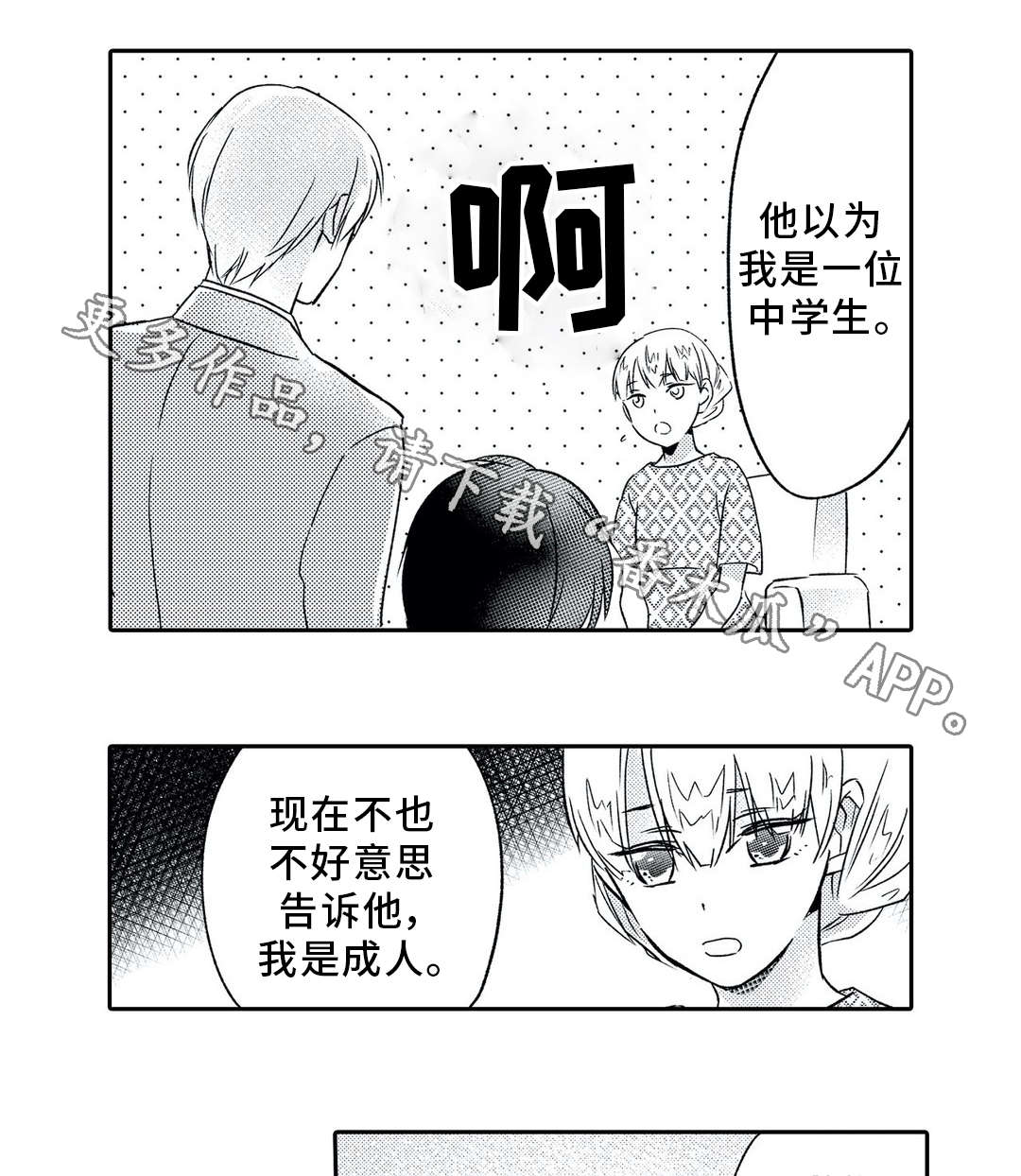 《相亲婚介所》漫画最新章节第3章：鼓舞免费下拉式在线观看章节第【5】张图片