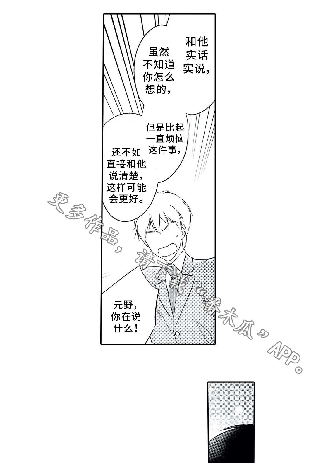 《相亲婚介所》漫画最新章节第3章：鼓舞免费下拉式在线观看章节第【3】张图片