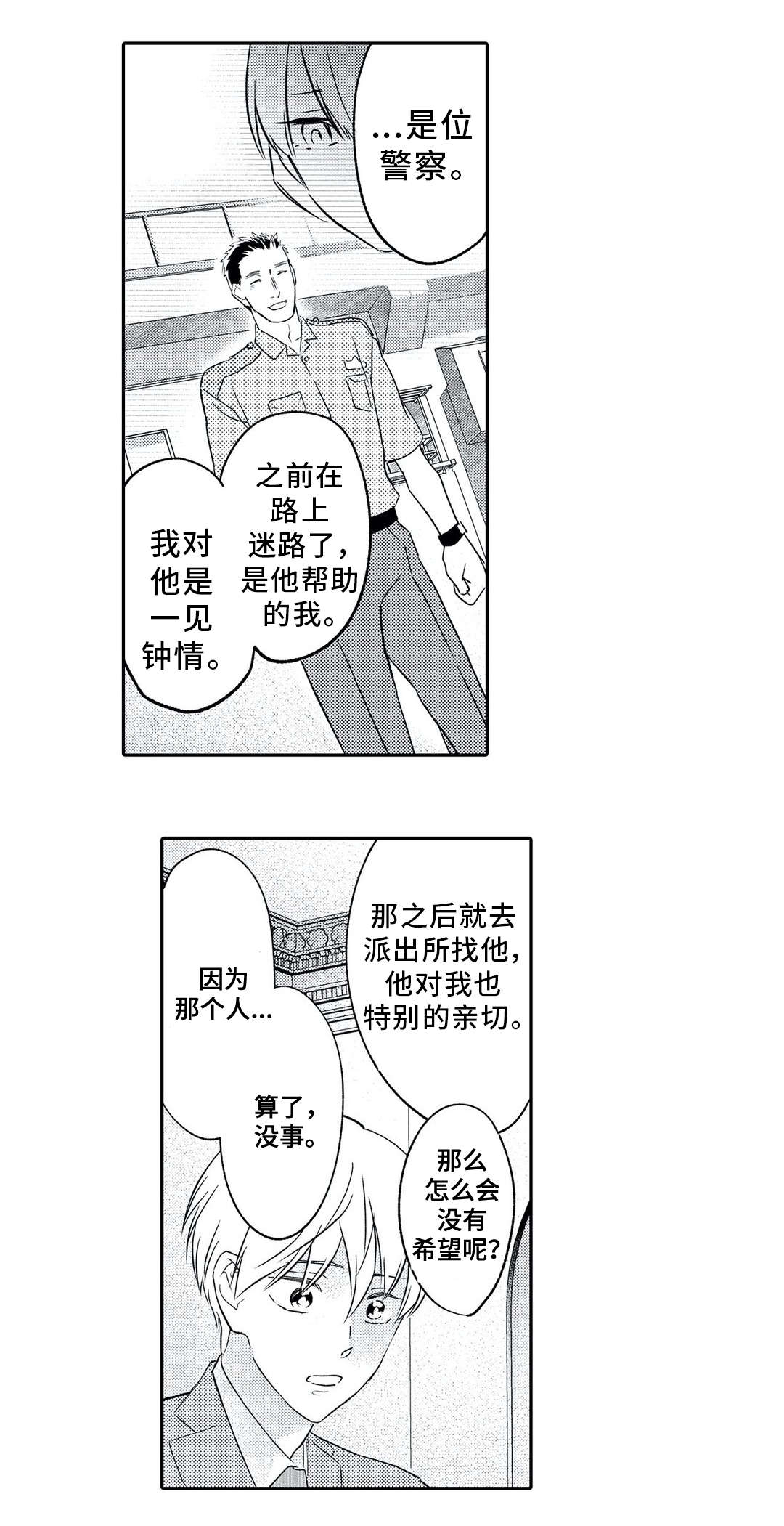 《相亲婚介所》漫画最新章节第3章：鼓舞免费下拉式在线观看章节第【6】张图片