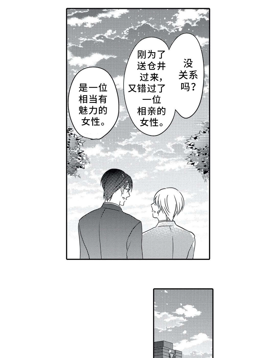 《相亲婚介所》漫画最新章节第4章：撮合免费下拉式在线观看章节第【2】张图片