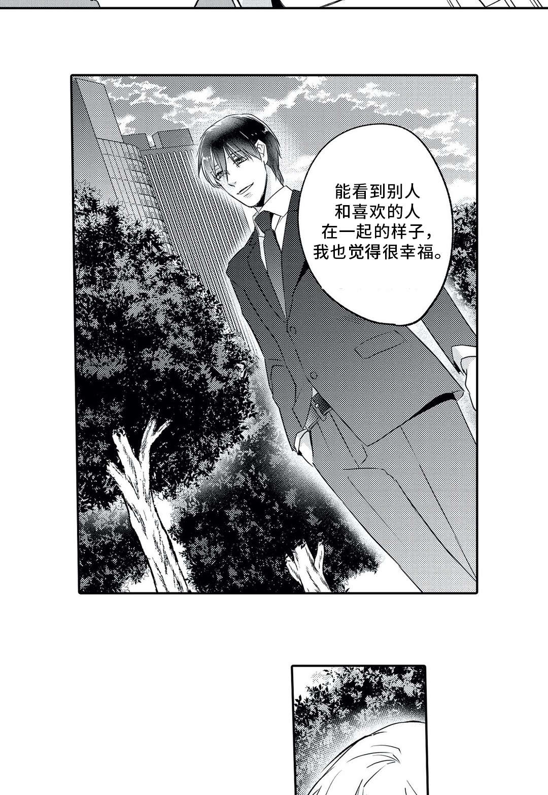 《相亲婚介所》漫画最新章节第4章：撮合免费下拉式在线观看章节第【4】张图片