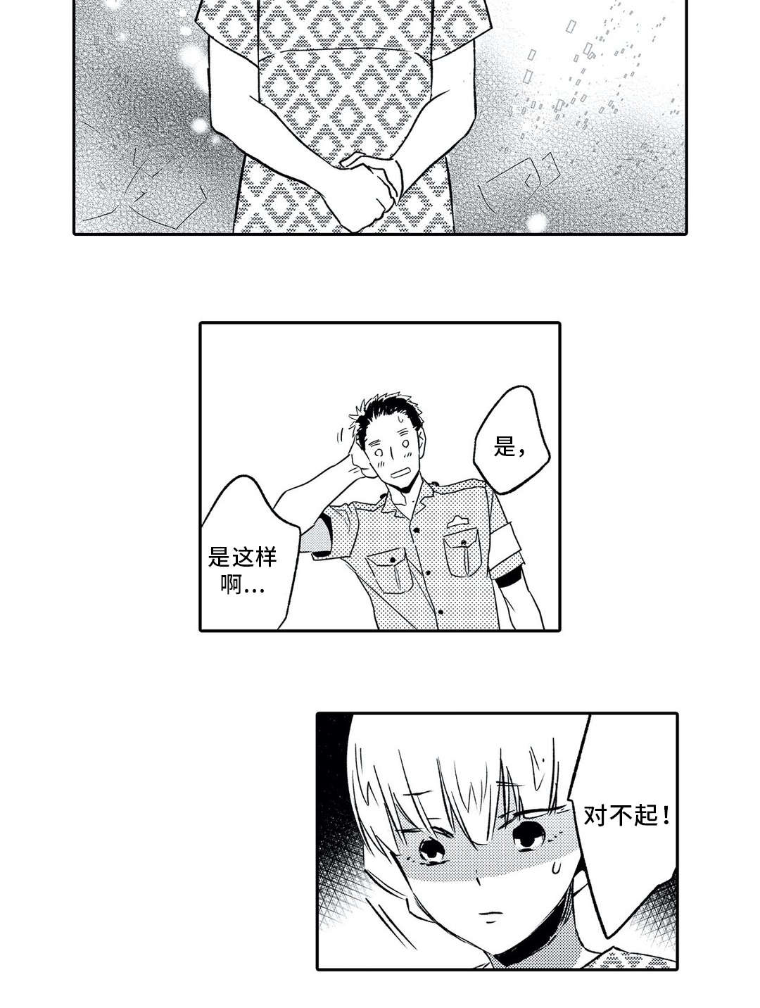 《相亲婚介所》漫画最新章节第4章：撮合免费下拉式在线观看章节第【10】张图片