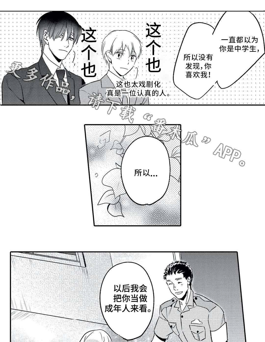 《相亲婚介所》漫画最新章节第4章：撮合免费下拉式在线观看章节第【9】张图片