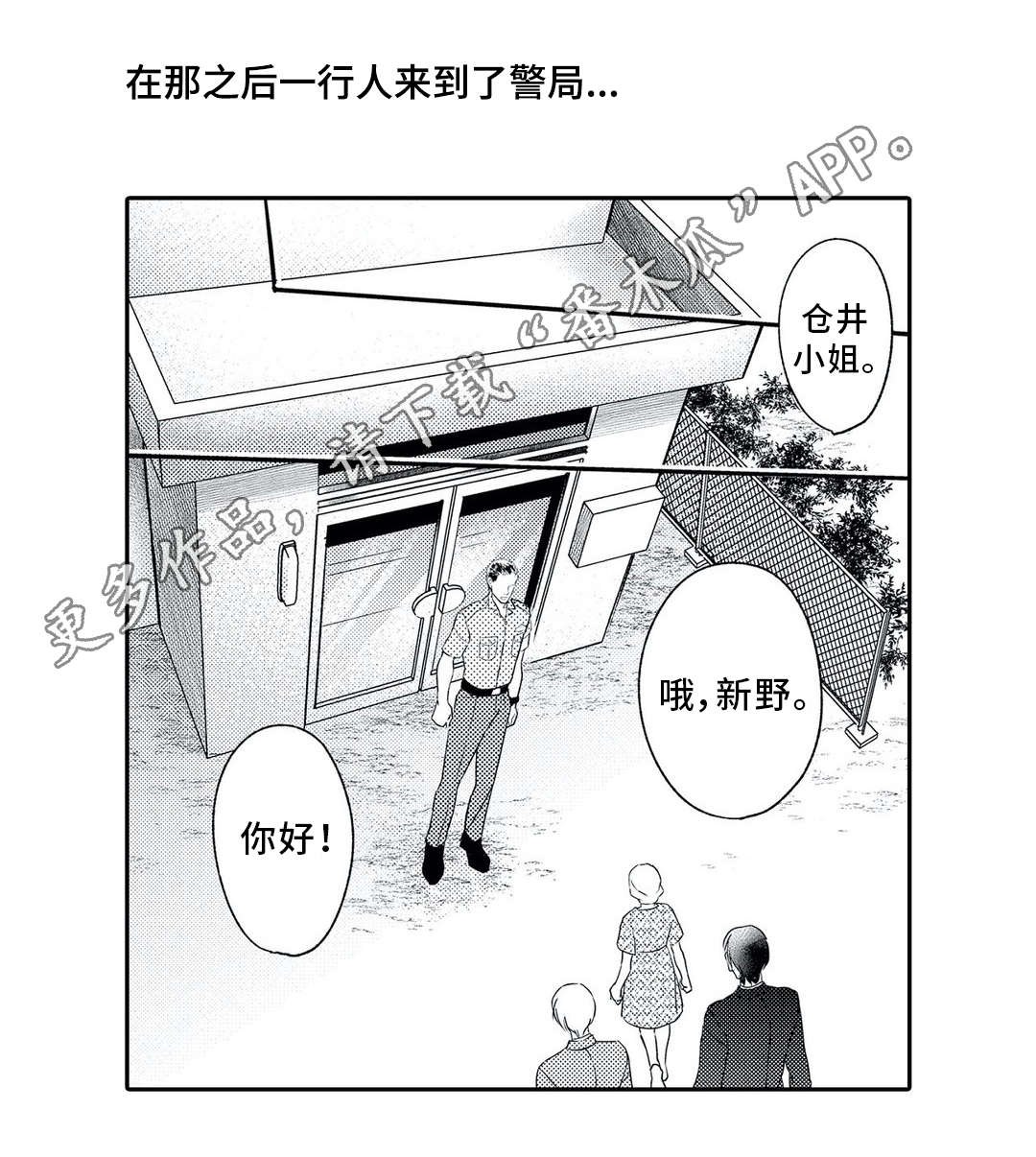 《相亲婚介所》漫画最新章节第4章：撮合免费下拉式在线观看章节第【15】张图片