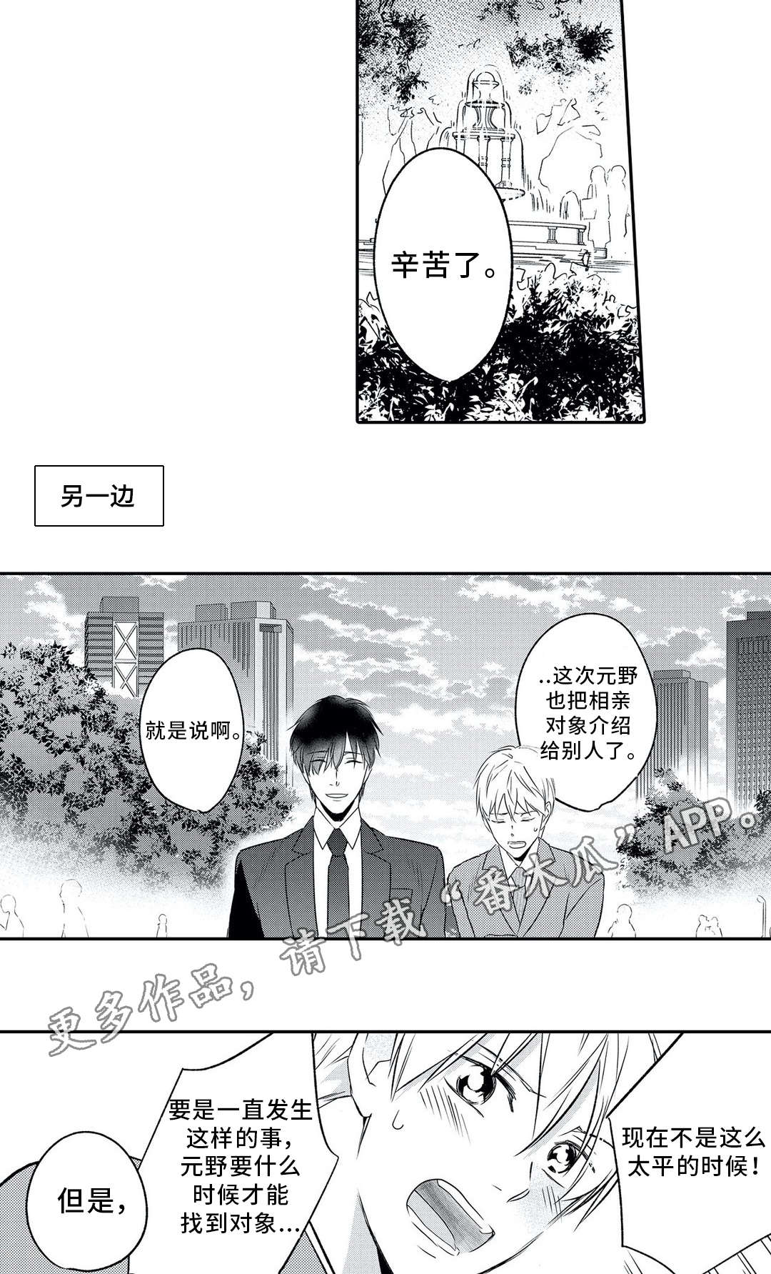 《相亲婚介所》漫画最新章节第4章：撮合免费下拉式在线观看章节第【5】张图片