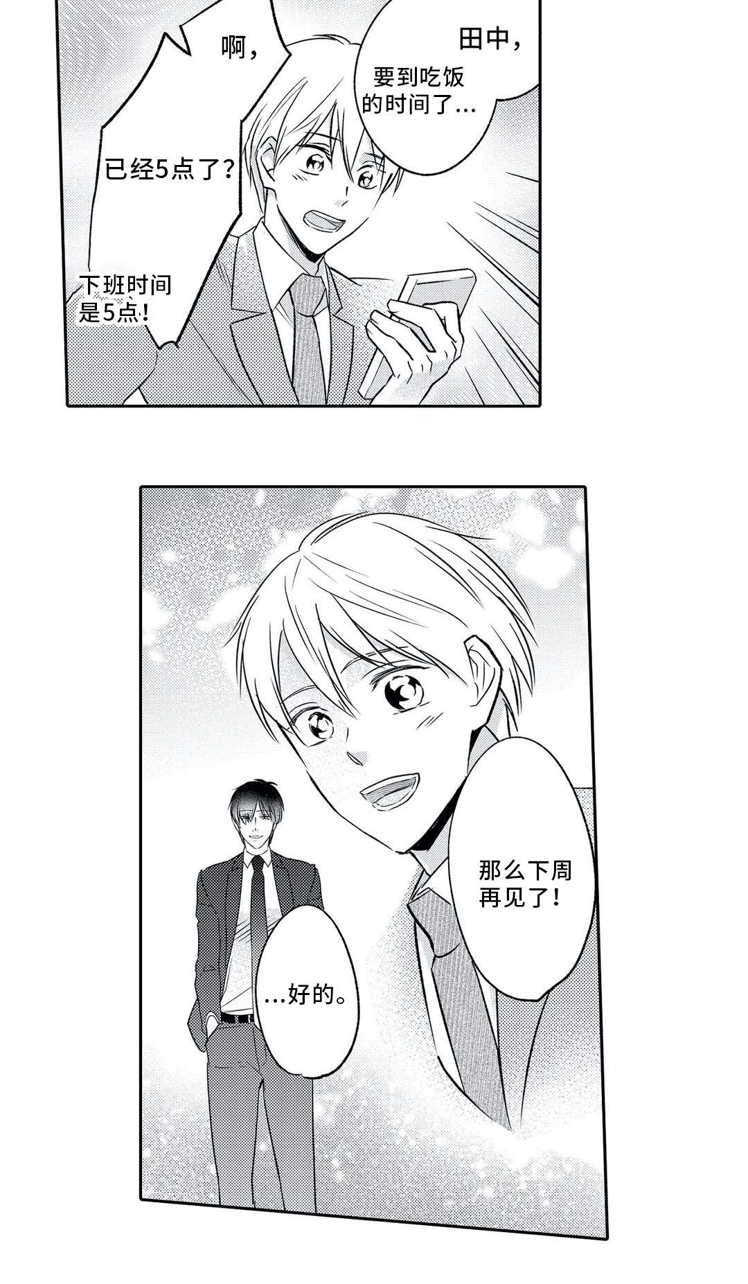 《相亲婚介所》漫画最新章节第5章：忘记免费下拉式在线观看章节第【7】张图片