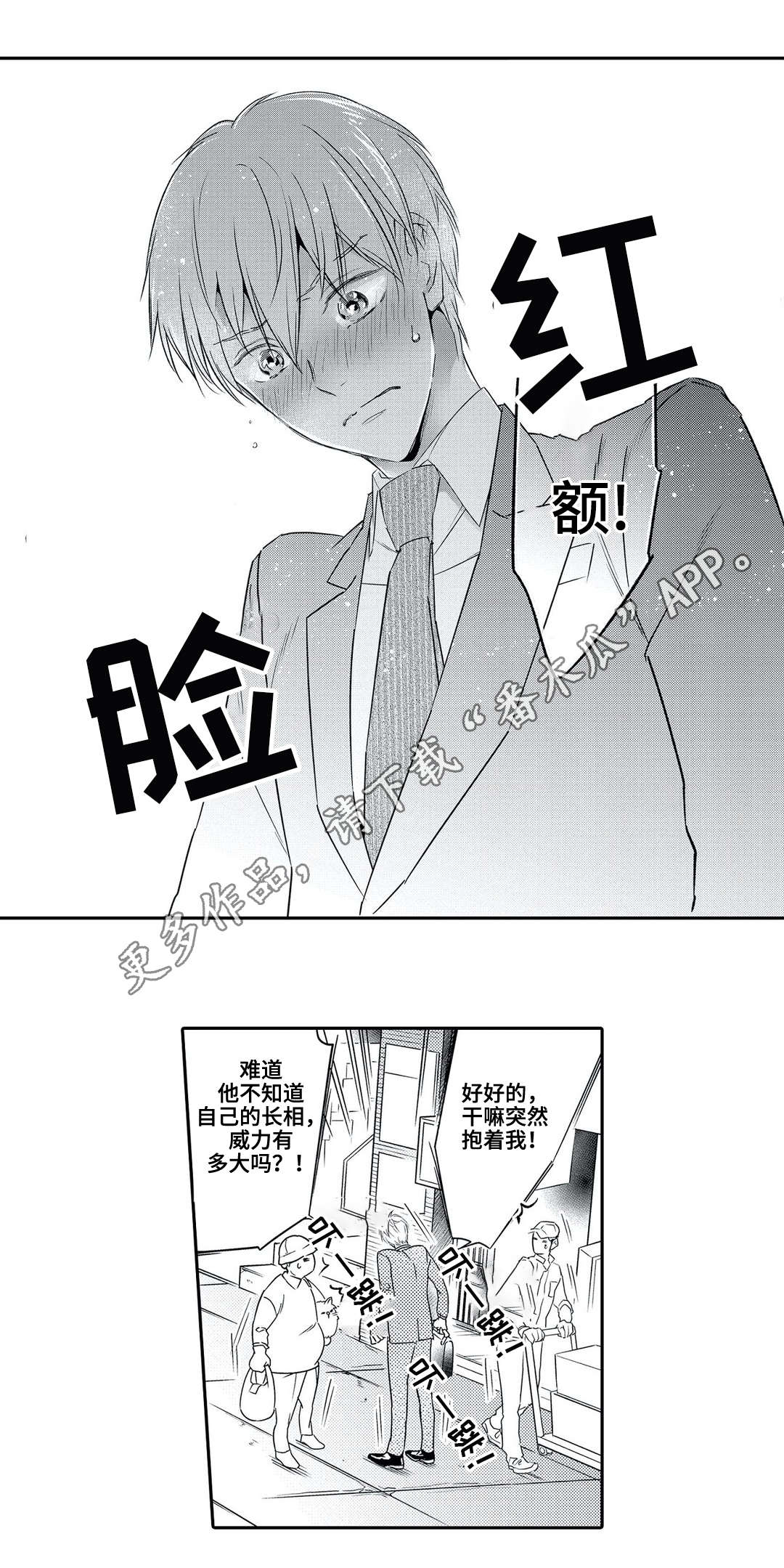 《相亲婚介所》漫画最新章节第5章：忘记免费下拉式在线观看章节第【5】张图片