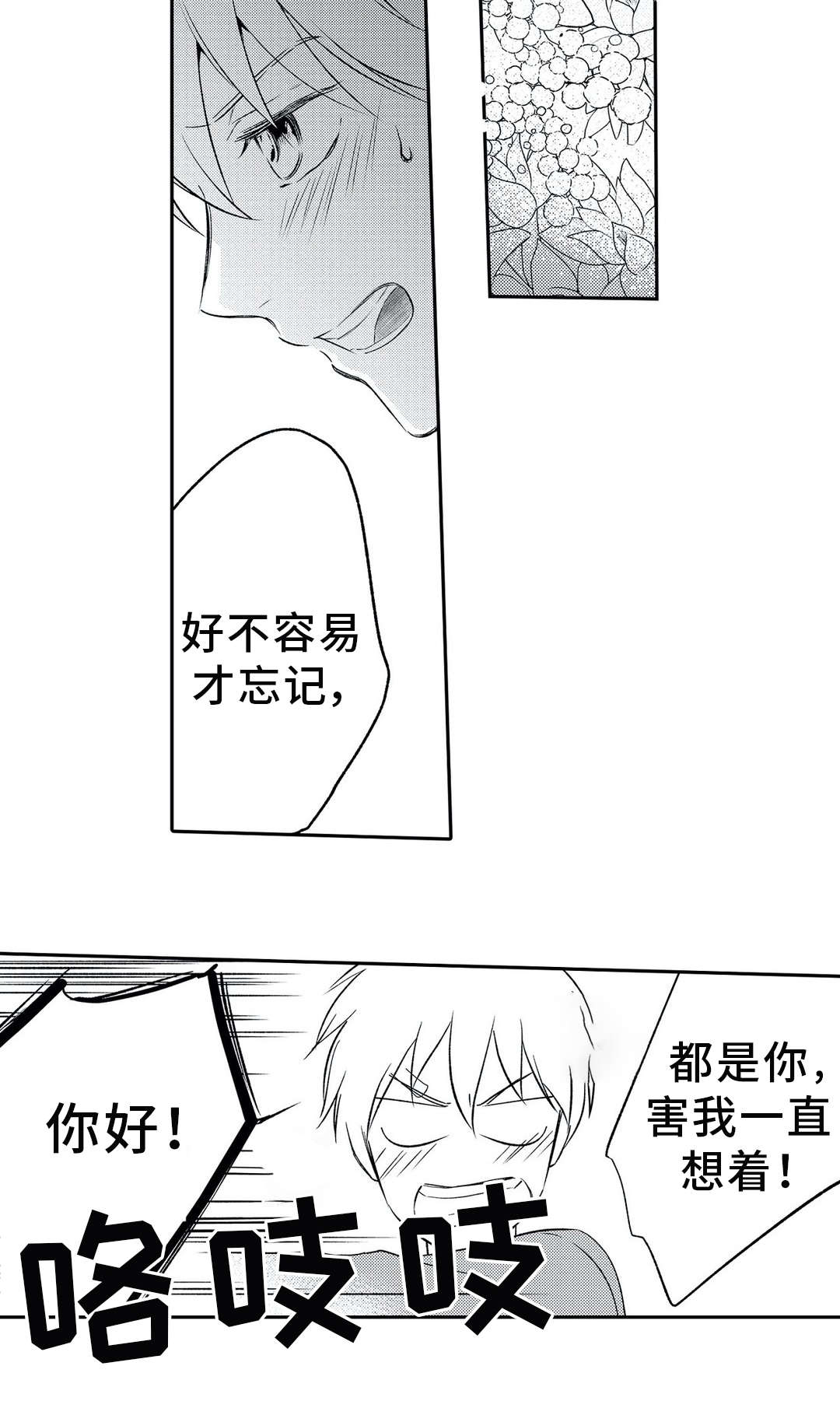 《相亲婚介所》漫画最新章节第5章：忘记免费下拉式在线观看章节第【2】张图片