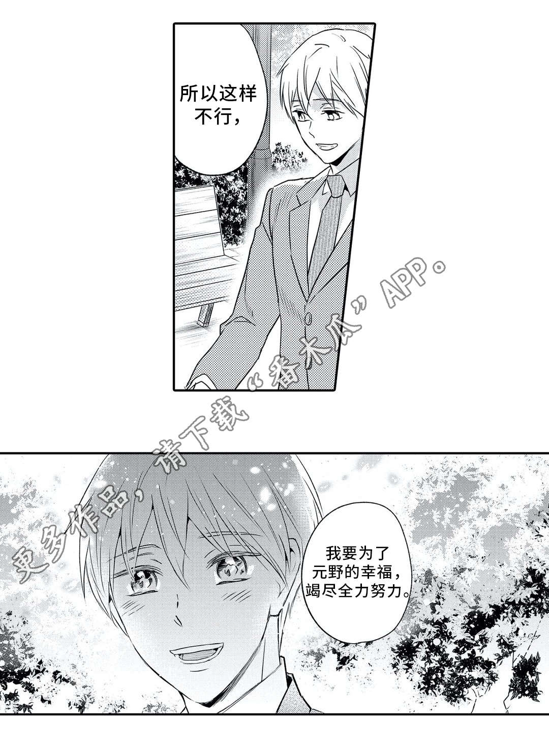 《相亲婚介所》漫画最新章节第5章：忘记免费下拉式在线观看章节第【12】张图片