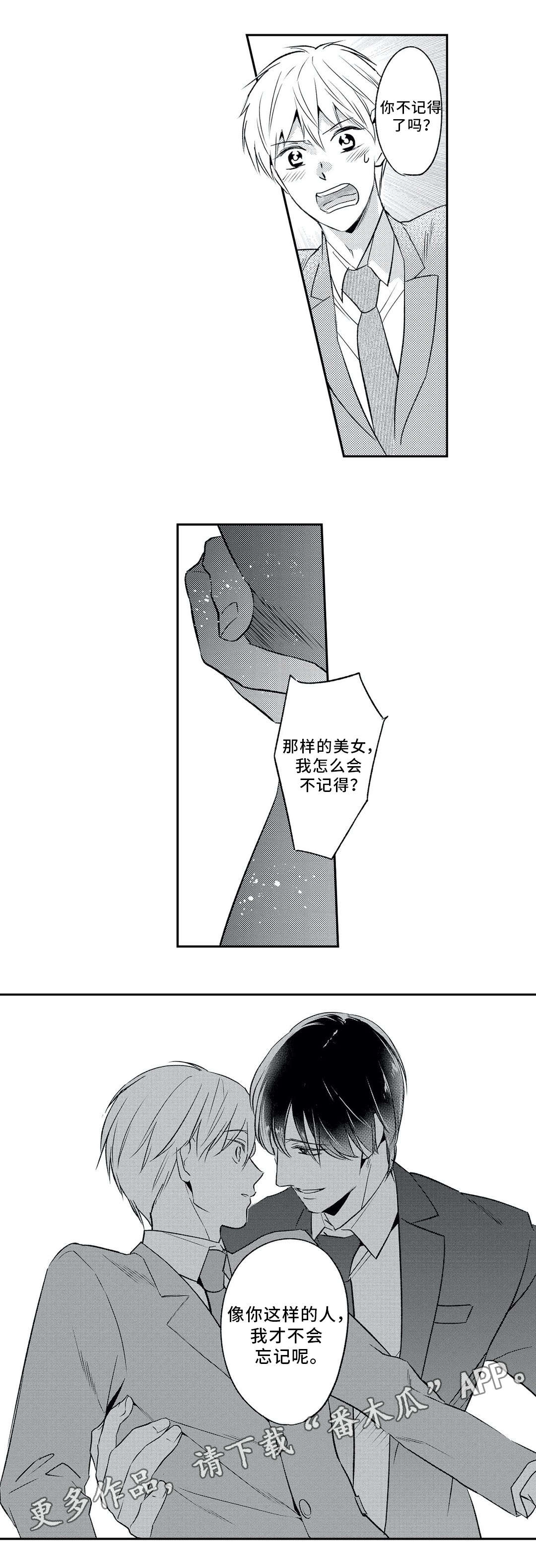 《相亲婚介所》漫画最新章节第5章：忘记免费下拉式在线观看章节第【10】张图片