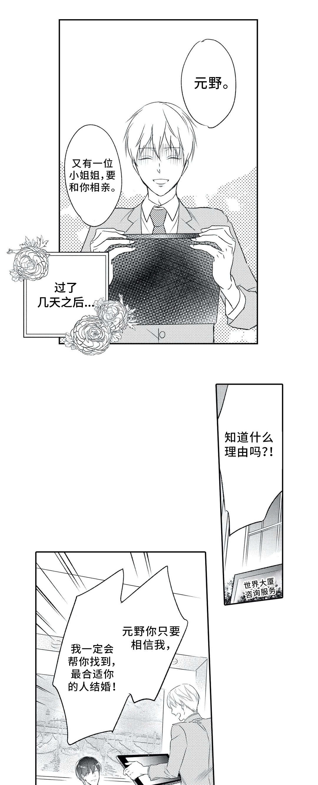 《相亲婚介所》漫画最新章节第6章：对象免费下拉式在线观看章节第【9】张图片