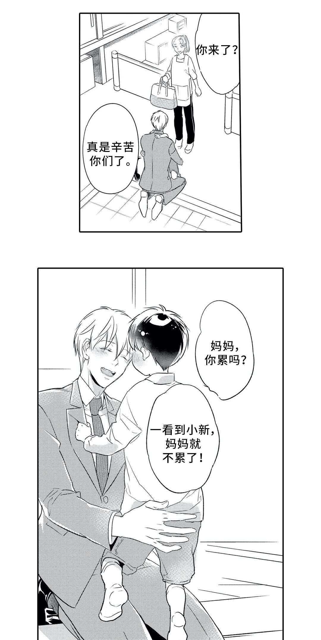 《相亲婚介所》漫画最新章节第6章：对象免费下拉式在线观看章节第【13】张图片