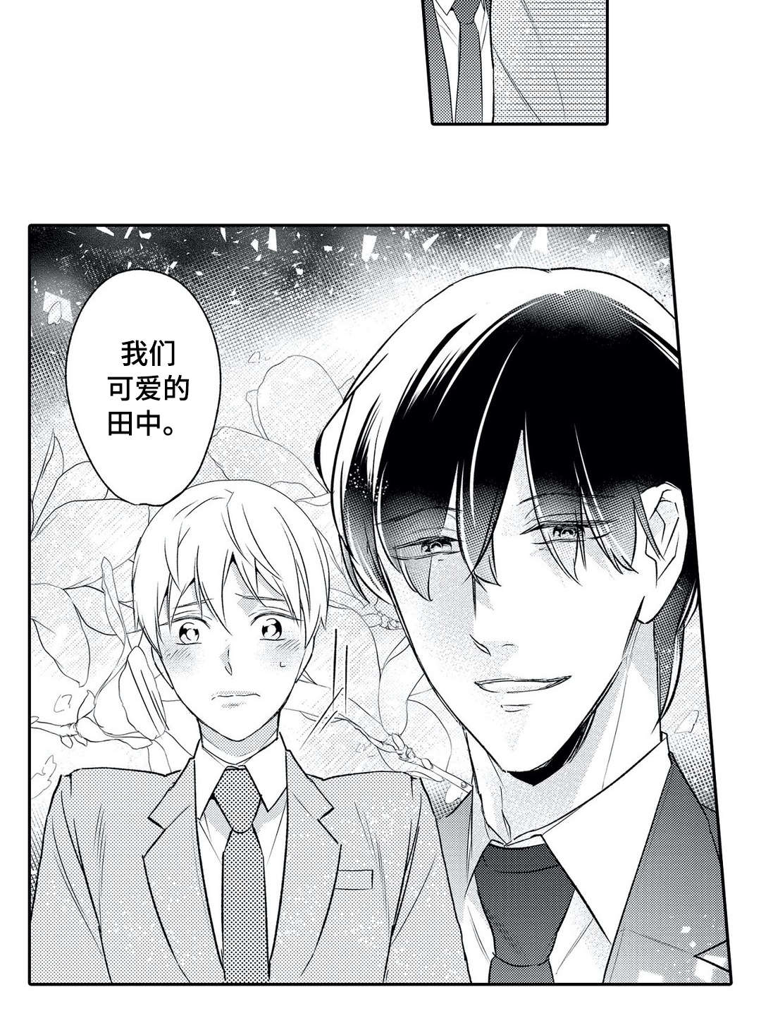 《相亲婚介所》漫画最新章节第6章：对象免费下拉式在线观看章节第【3】张图片