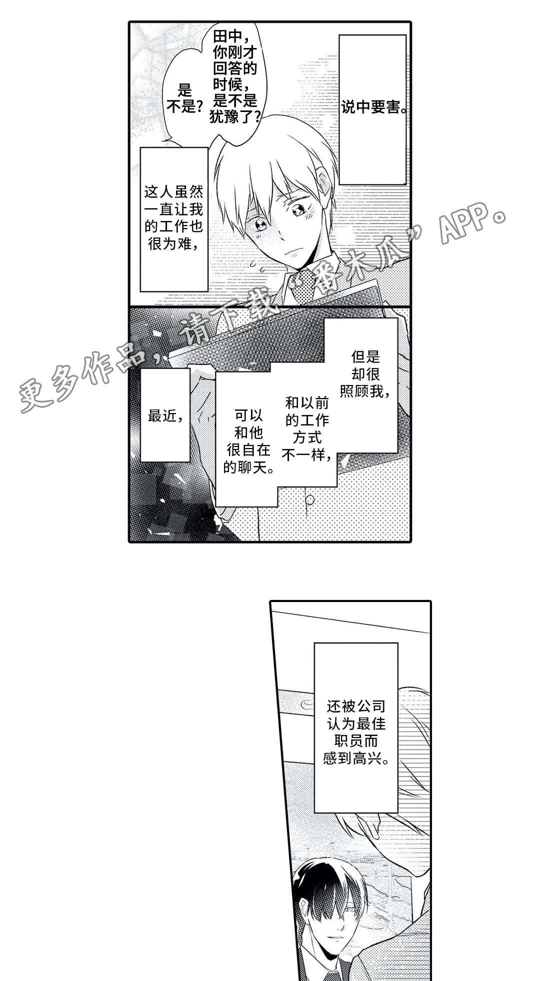 《相亲婚介所》漫画最新章节第6章：对象免费下拉式在线观看章节第【4】张图片