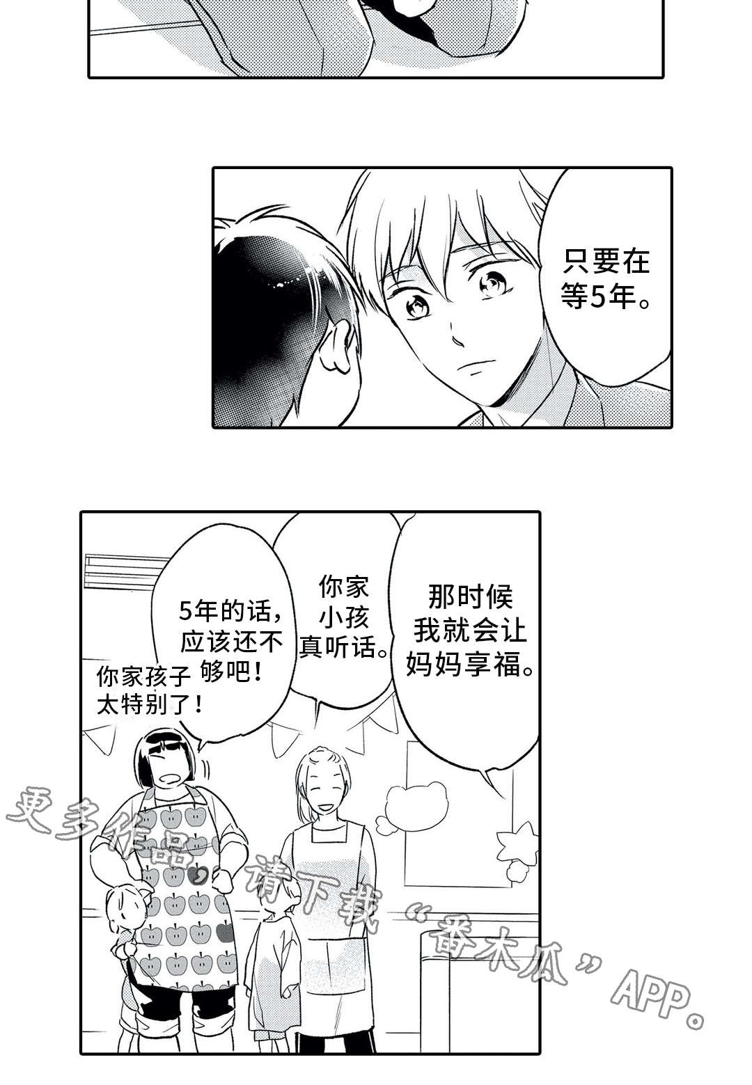 《相亲婚介所》漫画最新章节第6章：对象免费下拉式在线观看章节第【12】张图片