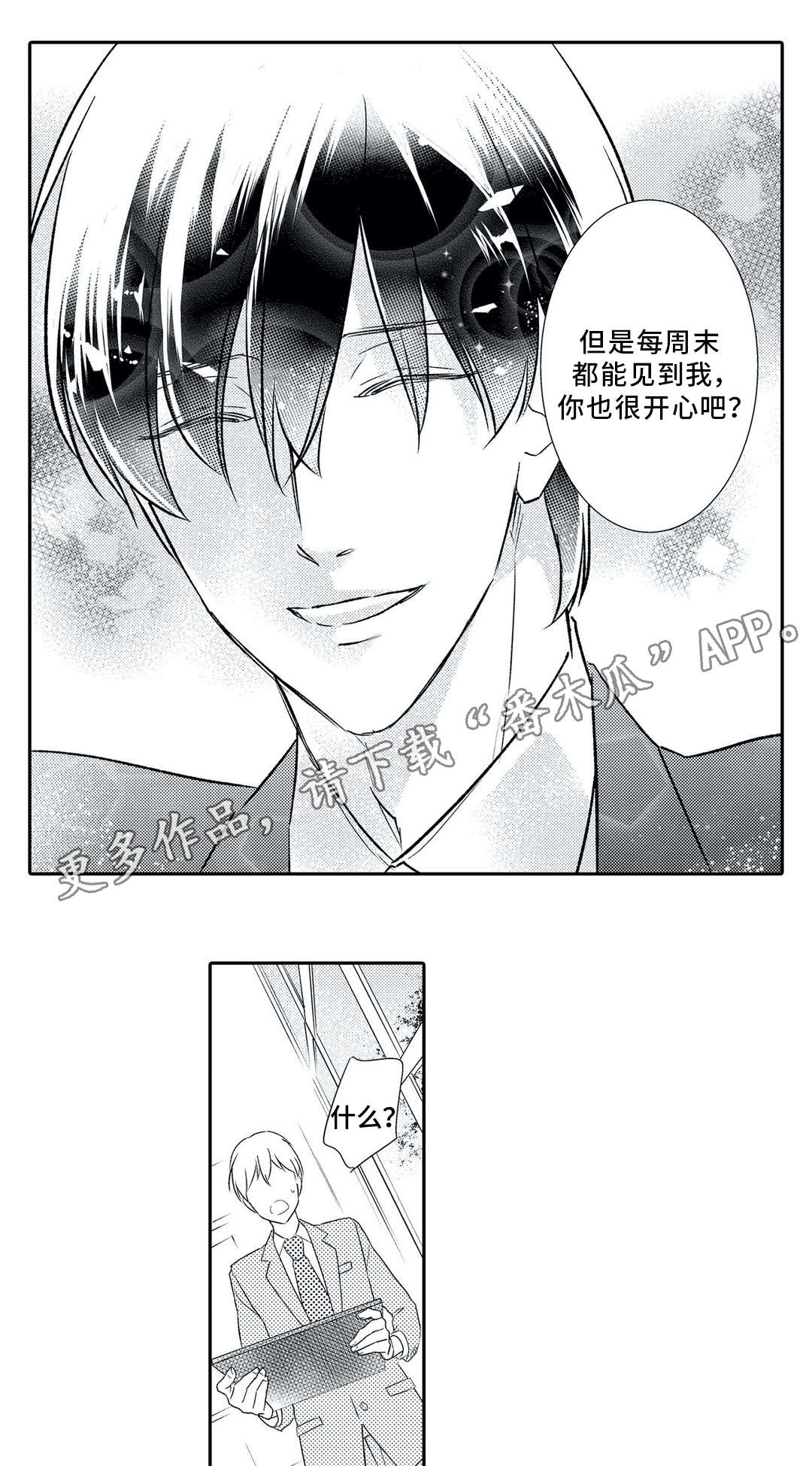 《相亲婚介所》漫画最新章节第6章：对象免费下拉式在线观看章节第【6】张图片