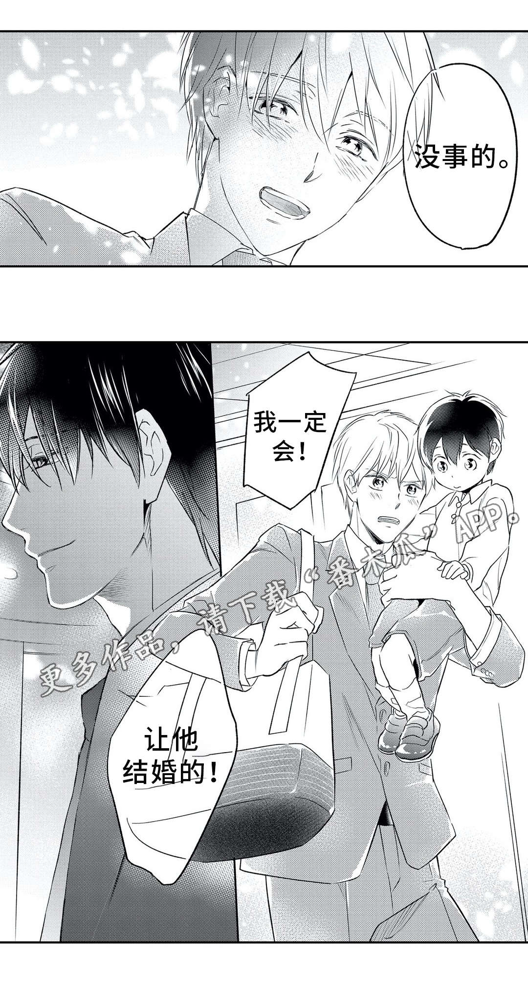 《相亲婚介所》漫画最新章节第6章：对象免费下拉式在线观看章节第【10】张图片