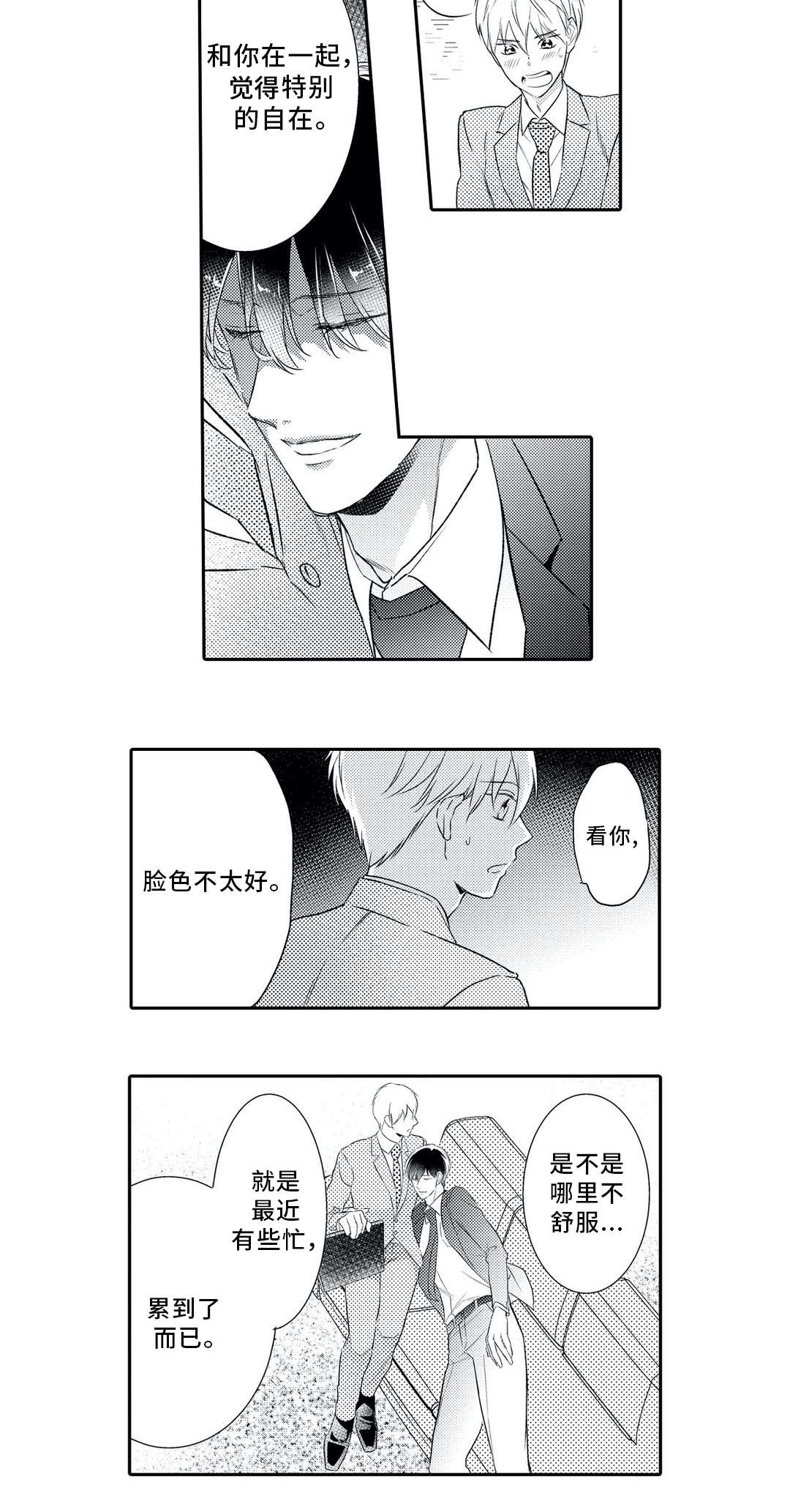 《相亲婚介所》漫画最新章节第7章：聚会免费下拉式在线观看章节第【11】张图片