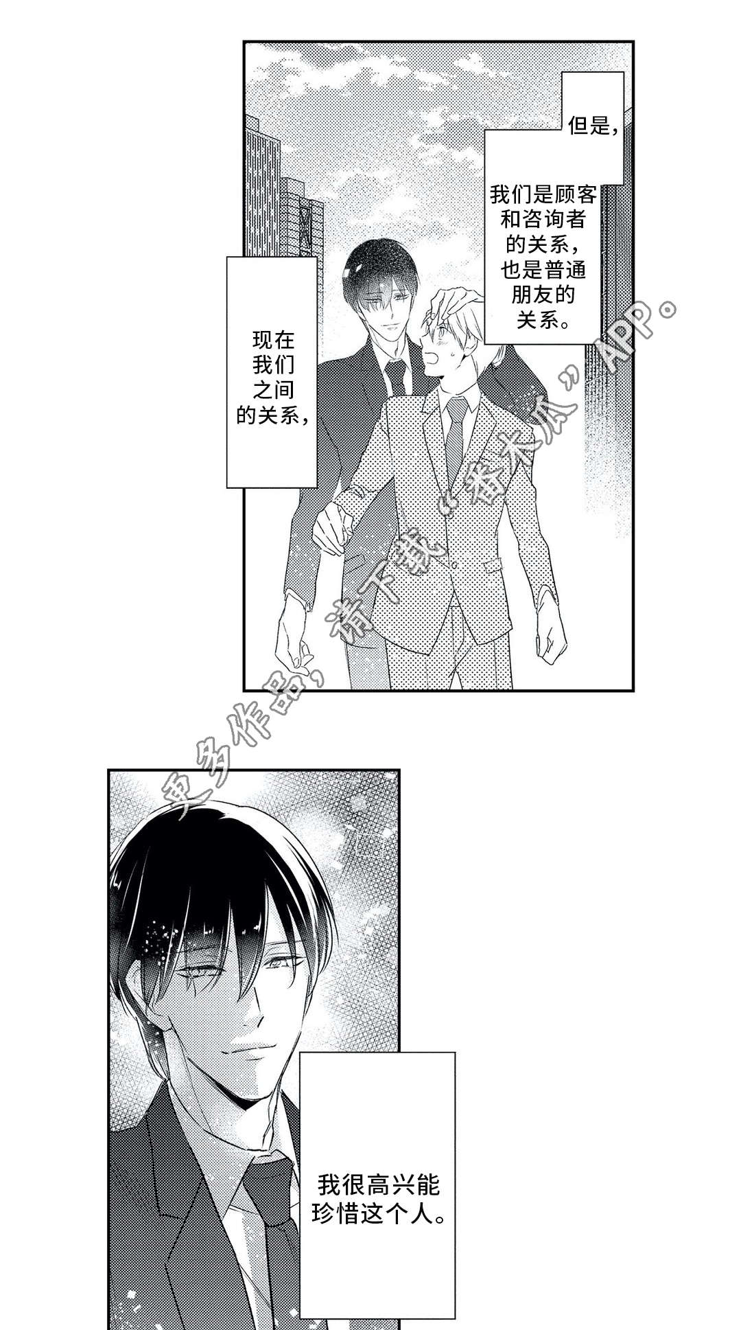 《相亲婚介所》漫画最新章节第7章：聚会免费下拉式在线观看章节第【6】张图片