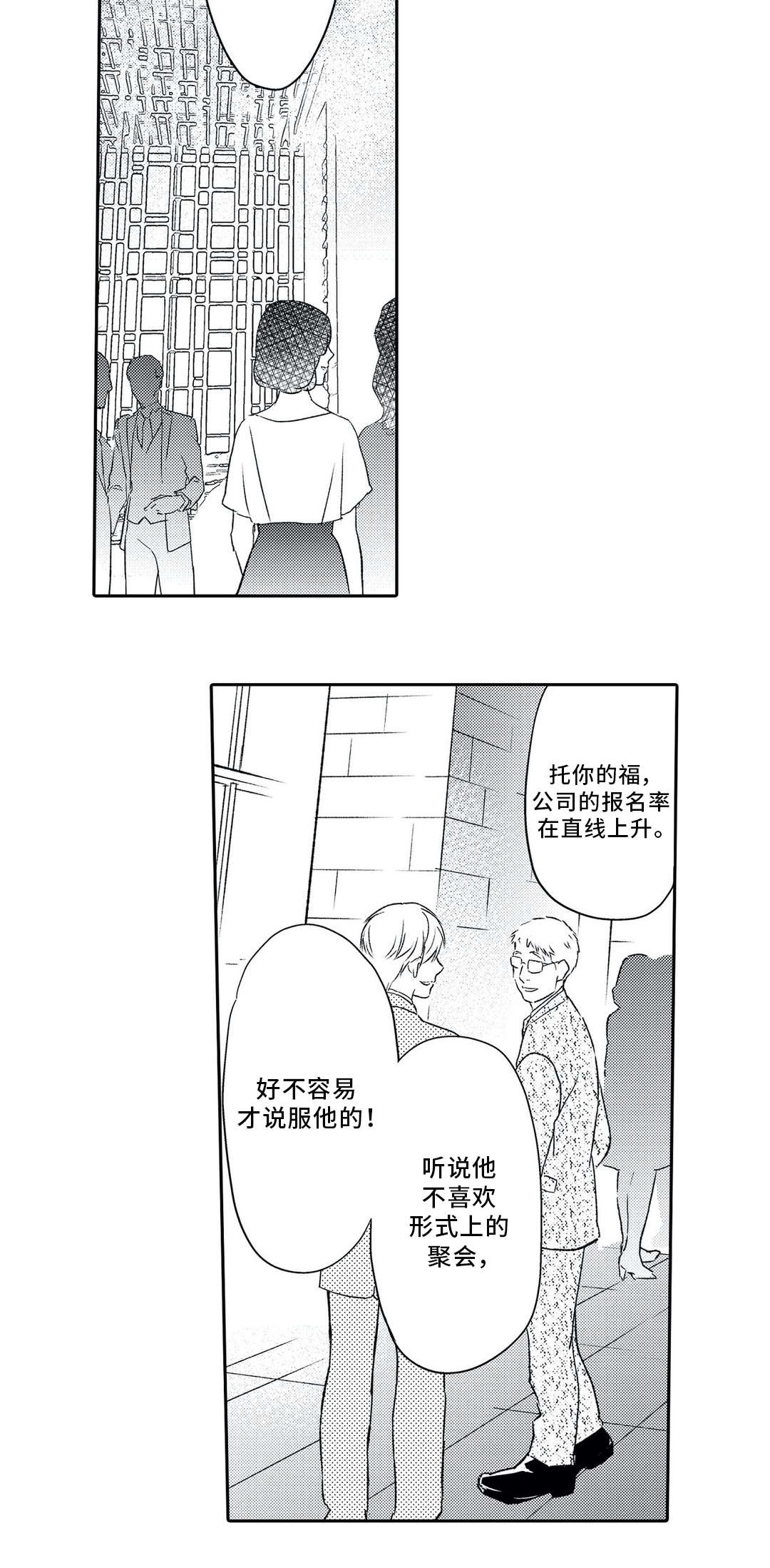 《相亲婚介所》漫画最新章节第7章：聚会免费下拉式在线观看章节第【3】张图片