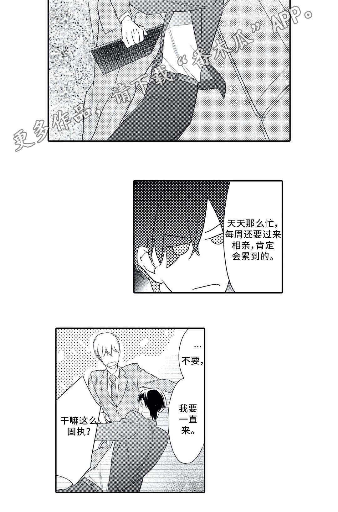 《相亲婚介所》漫画最新章节第7章：聚会免费下拉式在线观看章节第【8】张图片