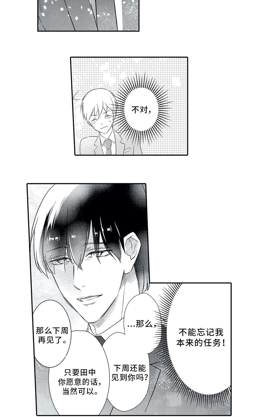 《相亲婚介所》漫画最新章节第7章：聚会免费下拉式在线观看章节第【5】张图片