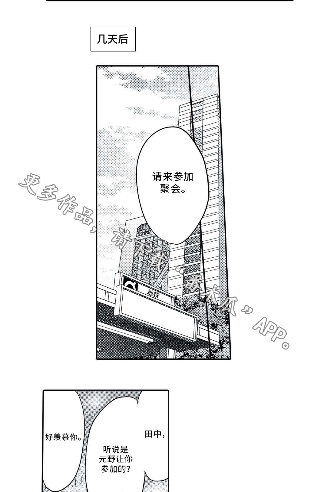 《相亲婚介所》漫画最新章节第7章：聚会免费下拉式在线观看章节第【4】张图片