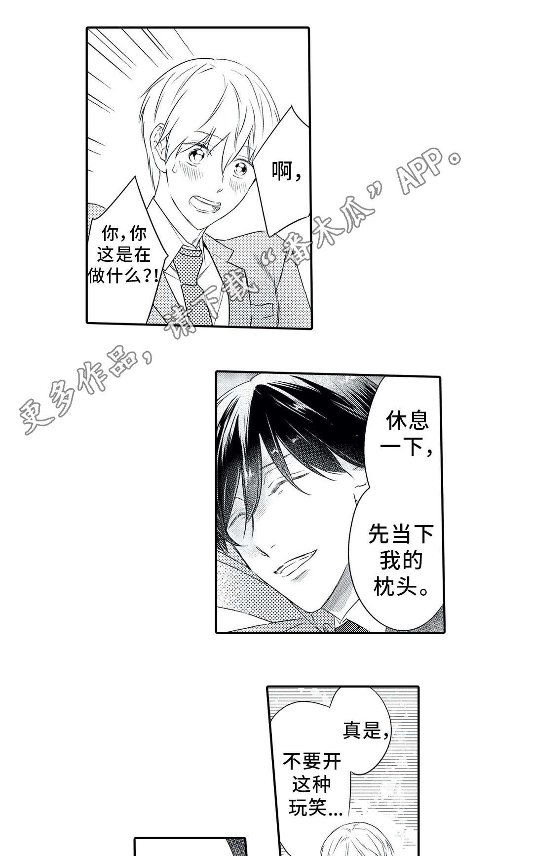 《相亲婚介所》漫画最新章节第7章：聚会免费下拉式在线观看章节第【12】张图片