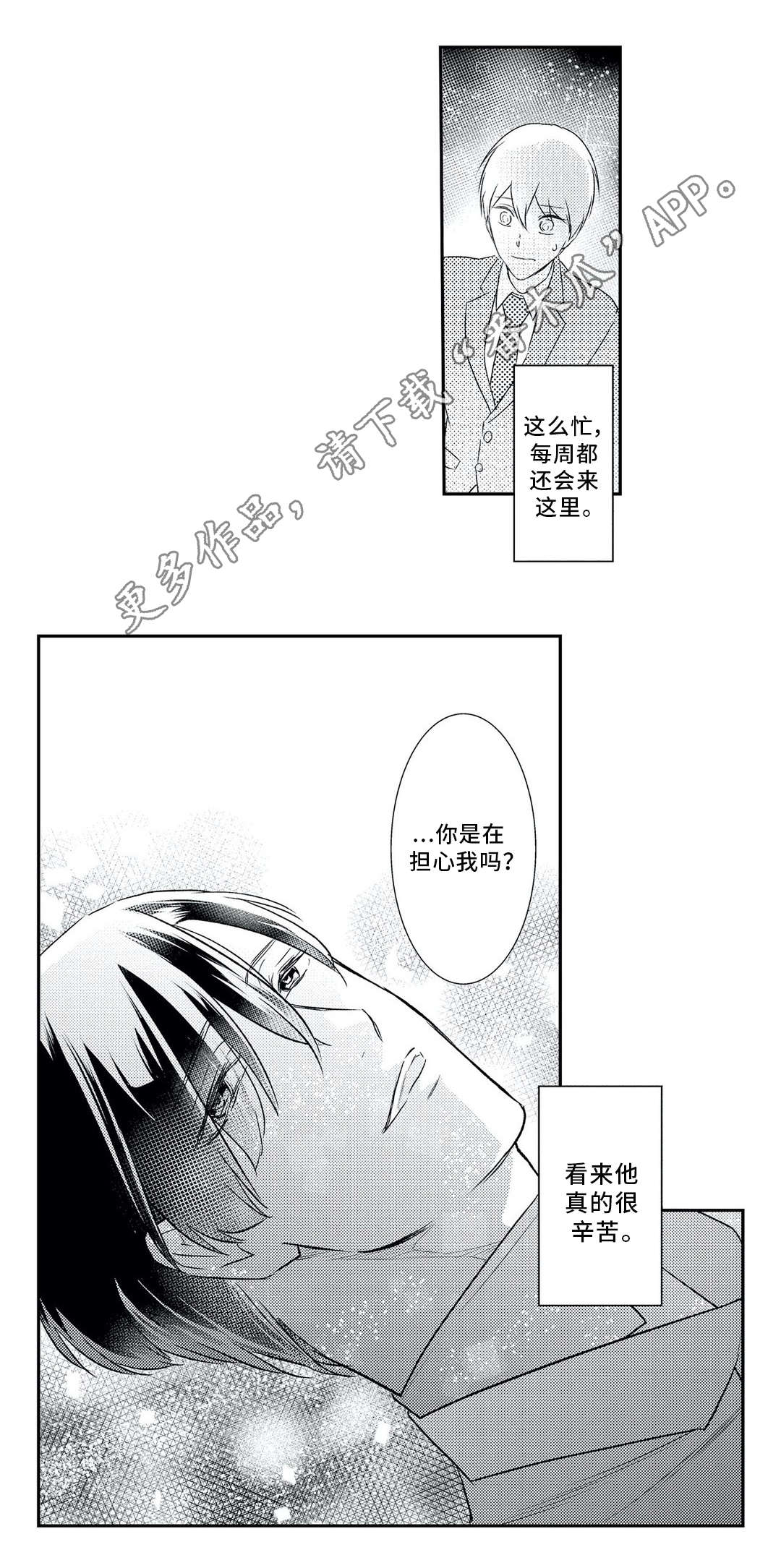 《相亲婚介所》漫画最新章节第7章：聚会免费下拉式在线观看章节第【10】张图片