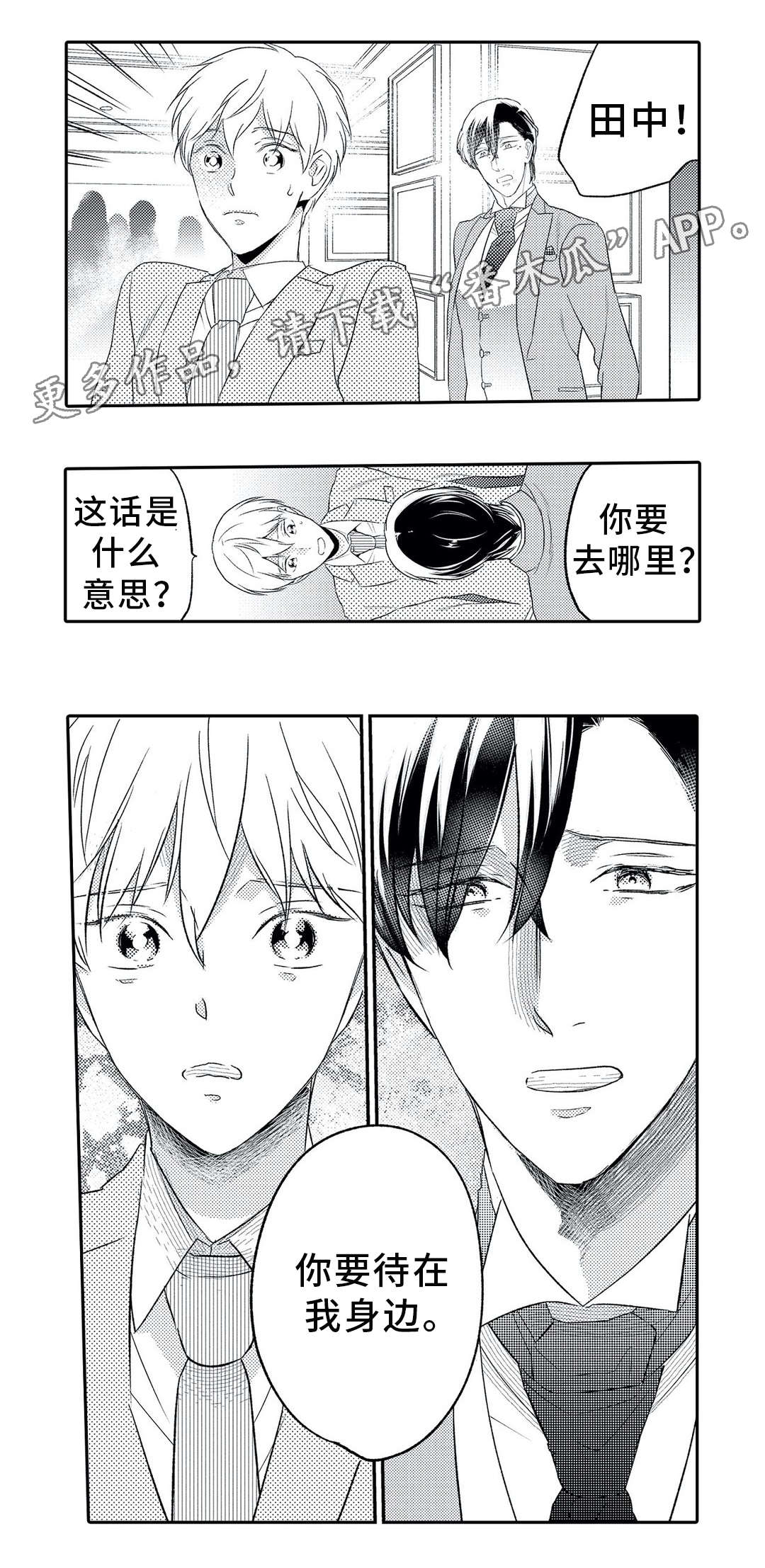 《相亲婚介所》漫画最新章节第8章：类型免费下拉式在线观看章节第【8】张图片